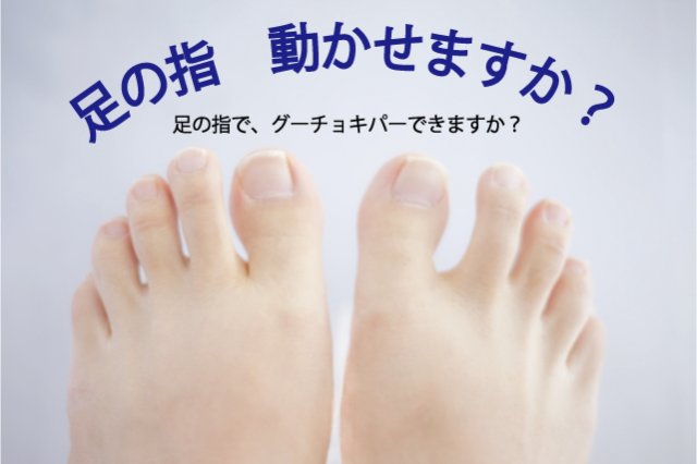 爪事典 浮き指とは 浮き指と巻き爪の関係 大阪 茨木市の巻爪補正専門整体 大阪巻き爪フットケア専門院